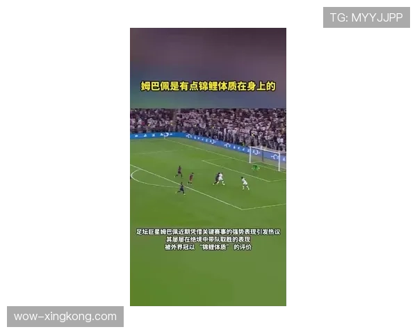 姆巴佩连续强突撕开防线，关键战主导进攻趋势
