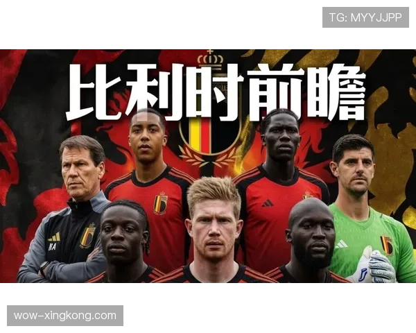 2026世界杯比利时黄金一代谢幕战 德布劳内卢卡库领衔阵容预测 2026世界杯比利时黄金一代谢幕战 德布劳内卢卡库领衔阵容预测