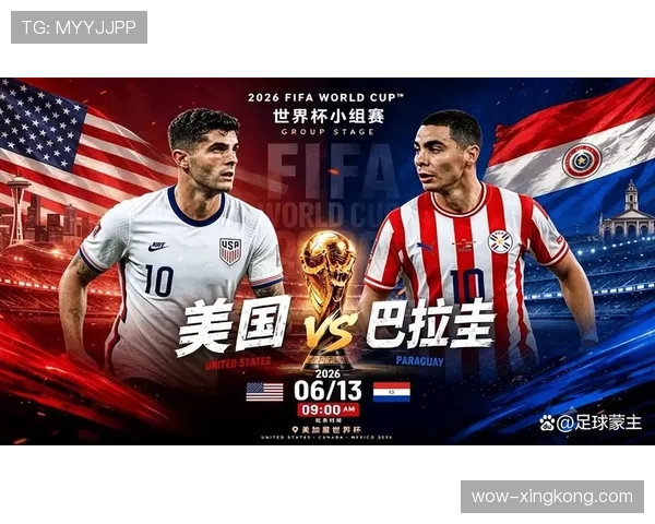 美国4-1巴拉圭:东道主世界杯首战战报整理 美国4-1巴拉圭:东道主世界杯首战战报整理